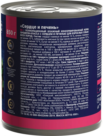 Консервы для собак