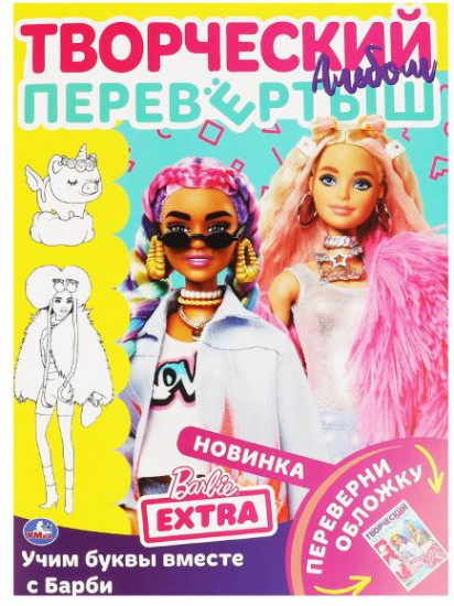 Учим буквы и цифры вместе с Барби