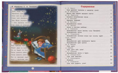 100 стихов перед сном - Фото 2