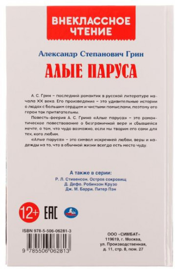 Алые паруса