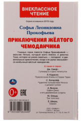 Приключения жёлтого чемоданчика - Фото 1