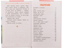 Рассказы о природе - Фото 2