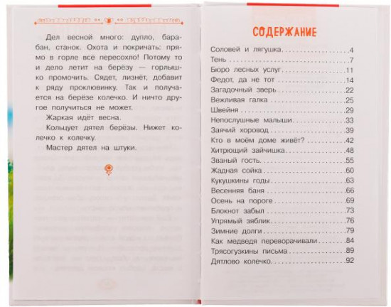 Рассказы о природе