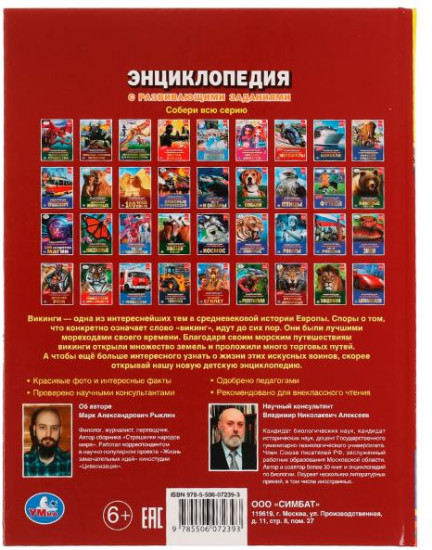 Энциклопедия «Викинги»