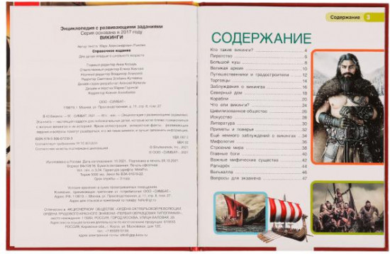 Энциклопедия «Викинги»