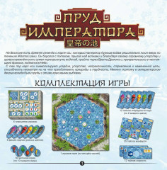 Игра настольная «Пруд императора» - Фото 3