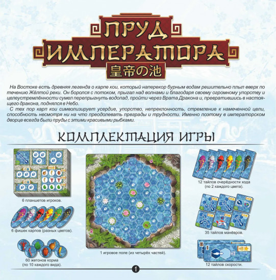 Игра настольная «Пруд императора»