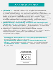 Крем для лица успокаивающий с центеллой - Фото 2