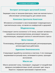 Крем для лица успокаивающий с центеллой - Фото 3