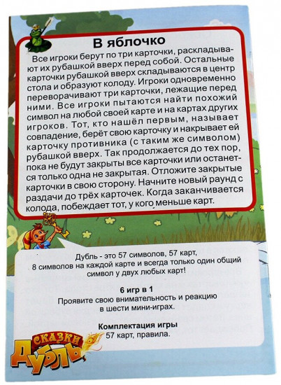 Игра настольная «Дубль. Сказки»