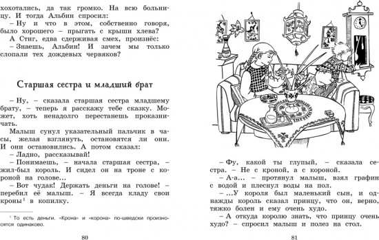 Отважная Кайса и другие дети