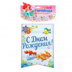 Гирлянда-вымпел «С Днем Рождения!» - Фото 1