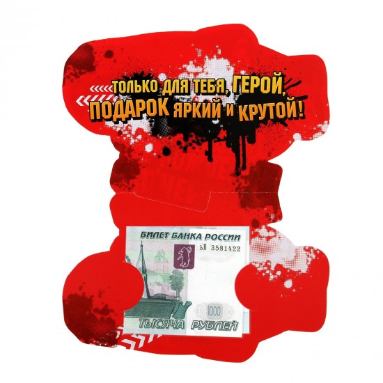 Открытка-конверт для денег «С Днем рождения!»