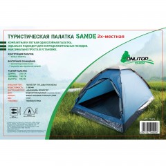 Палатка туристическая «SANDE», 2-х местная - Фото 1