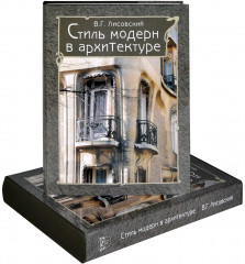 Стиль модерн в архитектуре - Фото 1