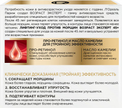 Дневной крем «Возраст Эксперт 45+» против морщин, лифтинг-уход - Фото 1