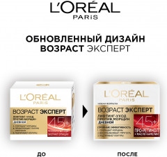 Дневной крем «Возраст Эксперт 45+» против морщин, лифтинг-уход - Фото 3