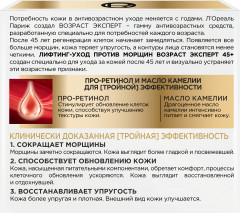 Ночной крем для лица «Возраст эксперт 45+» против морщин, лифтинг-уход - Фото 1