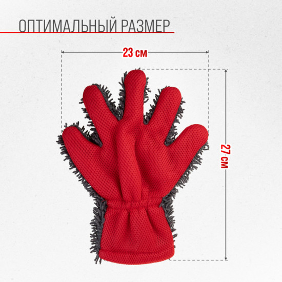 Варежка-перчатка из микрофибры