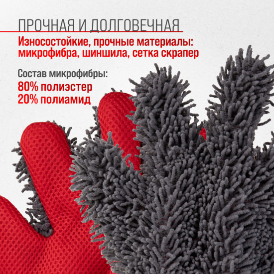 Варежка-перчатка из микрофибры