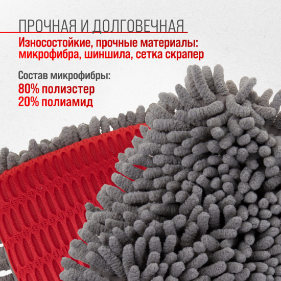 Варежка из микрофибры