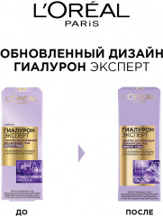 Крем вокруг глаз «Гиалурон Эксперт» с гиалуроновой кислотой - Фото 2