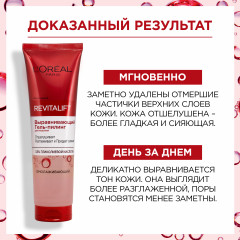 Выравнивающий гель-пилинг для умывания «Ревиталифт» - Фото 4