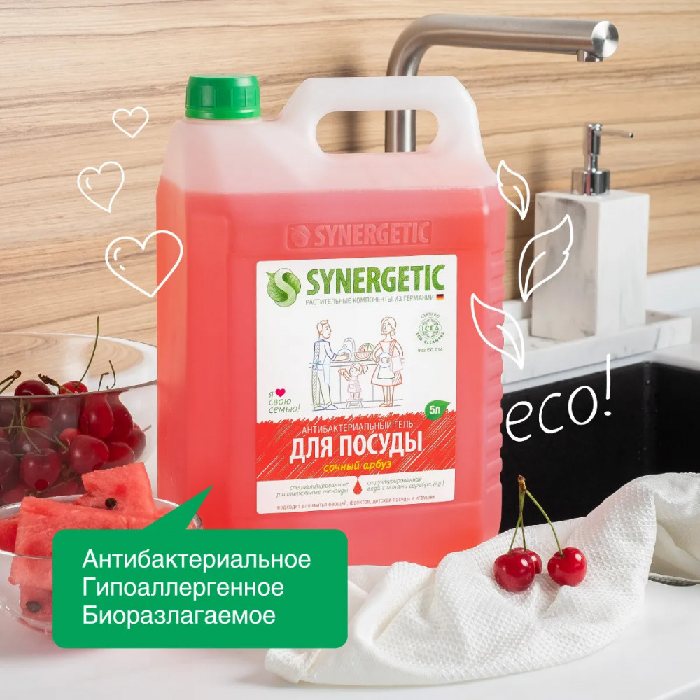 Средство для мытья посуды «Арбуз» | Synergetic | Фото 2