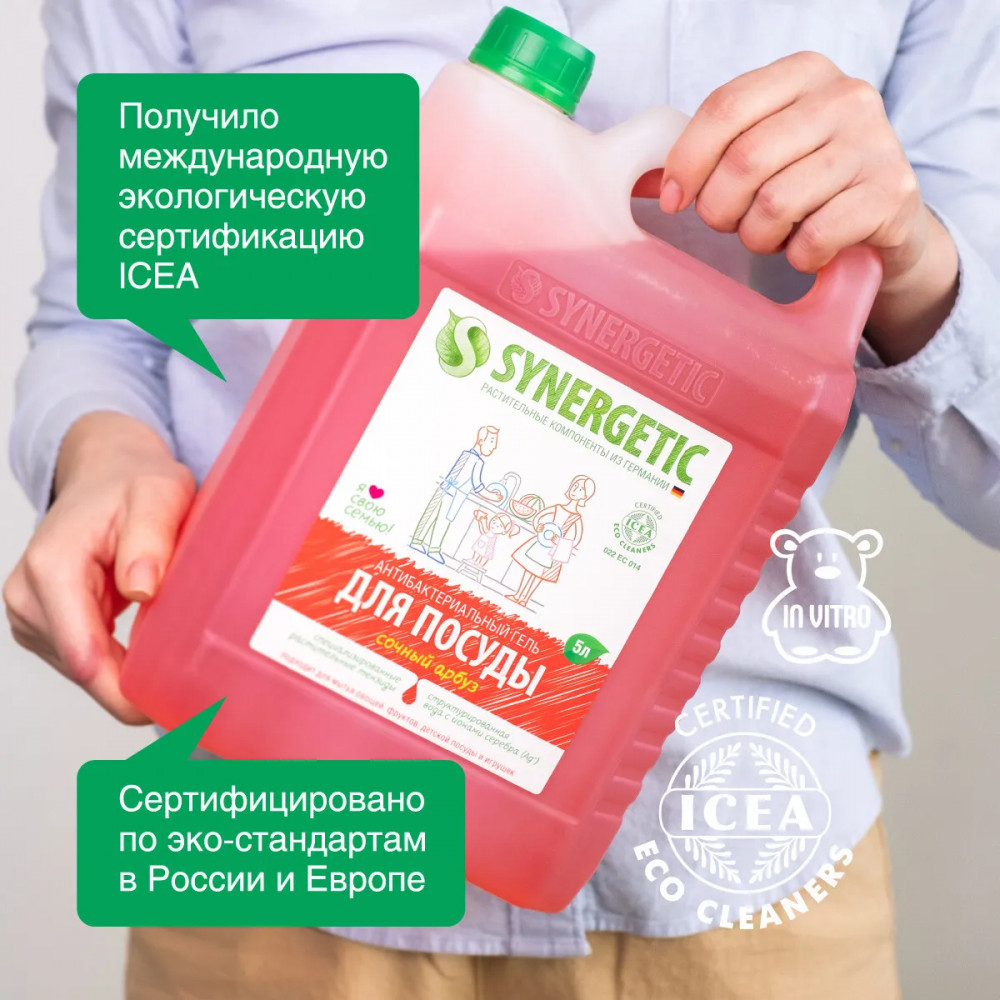 Средство для мытья посуды «Арбуз» | Synergetic | Фото 4