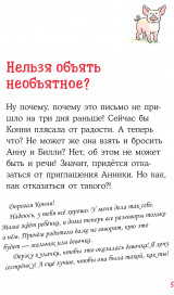 Приключения Конни и соседские мальчишки