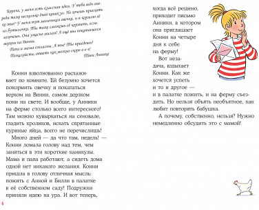 Приключения Конни и соседские мальчишки