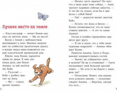 Приключения Конни и соседские мальчишки