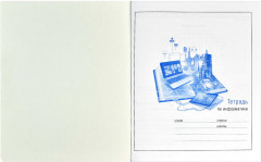 Тетрадь предметная «Информатика» - Фото 2