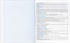 Тетрадь предметная «Информатика» - Фото 5