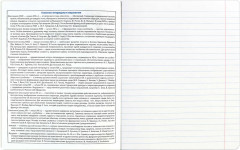 Тетрадь предметная «Литература» - Фото 3