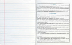 Тетрадь предметная «Литература» - Фото 5