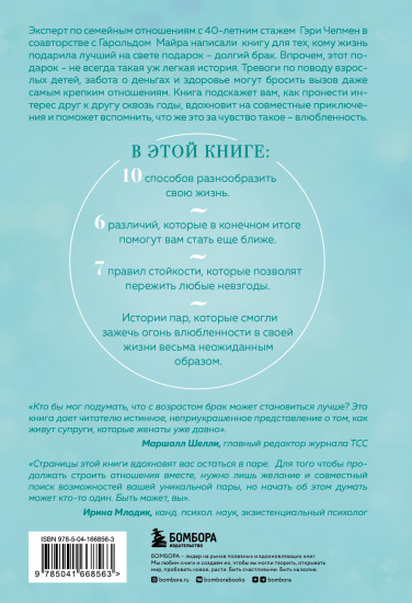 Женаты и все еще влюблены