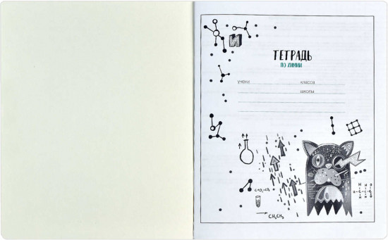 Тетрадь предметная «Химия»