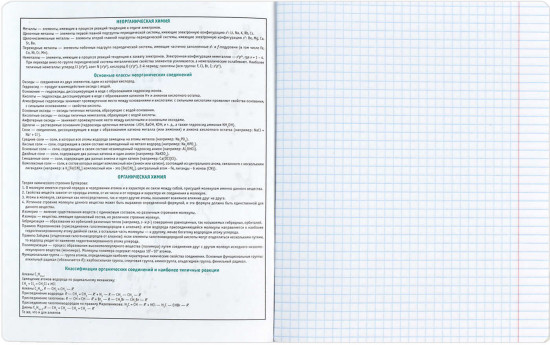 Тетрадь предметная «Химия»