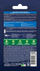 Маска для глаз перед сном с минералами и гиалуроновой кислотой «Увлажнение + вечерний уход» - Фото 1