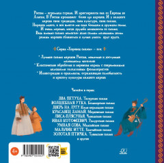 Девица Хонхинур. Бурятские сказки - Фото 1