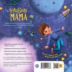 Волшебная мама - Фото 1