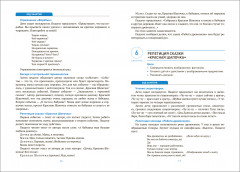 Театральная деятельность в детском саду. 5–6 лет. Конспекты занятий - Фото 2