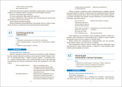 Театральная деятельность в детском саду. 5–6 лет. Конспекты занятий - Фото 3