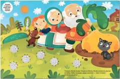 Сказки с кружочками. Репка - Фото 2