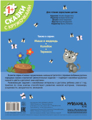 Сказки с кружочками. Репка - Фото 4