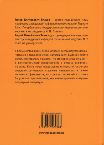 Стресс как форма жизни