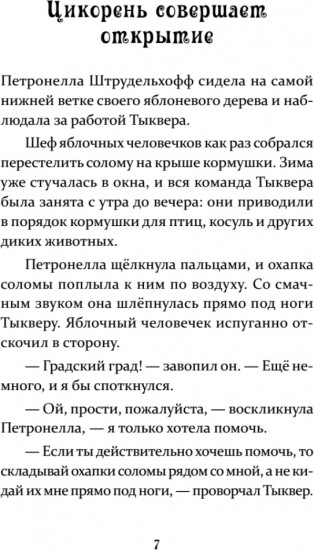 Петронелла и ледяная магия