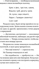 Петронелла и ледяная магия - Фото 2