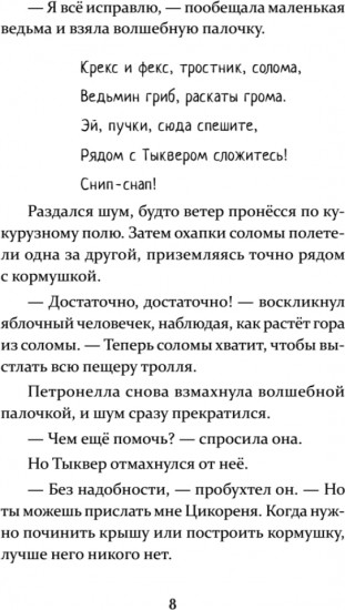 Петронелла и ледяная магия